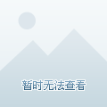 守显得稍显